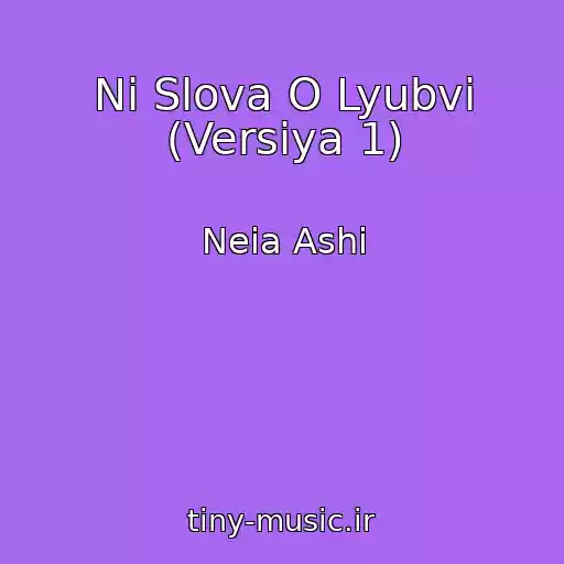 کاور آهنگ Ni Slova O Lyubvi (Versiya 1) از Neia Ashi