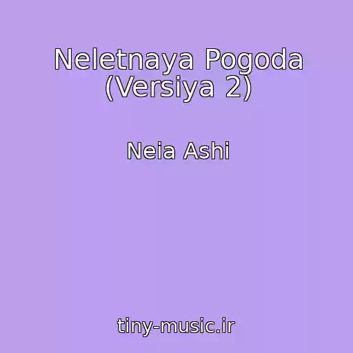 کاور آهنگ Neletnaya Pogoda (Versiya 2) از Neia Ashi