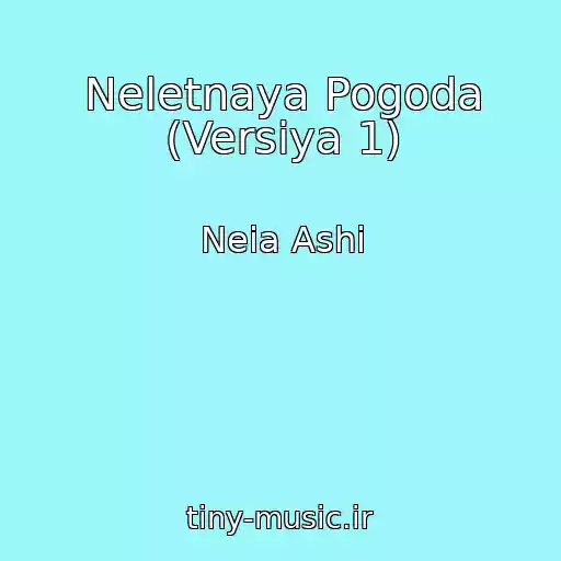 کاور آهنگ Neletnaya Pogoda (Versiya 1) از Neia Ashi