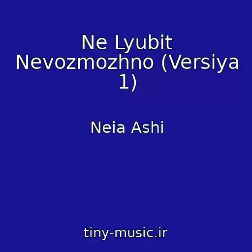 کاور آهنگ Ne Lyubit Nevozmozhno (Versiya 1) از Neia Ashi