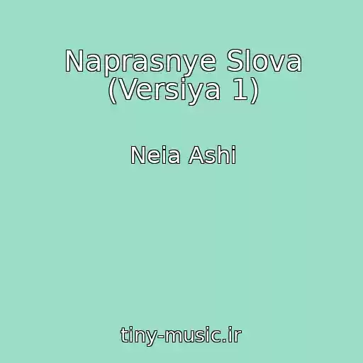 کاور آهنگ Naprasnye Slova (Versiya 1) از Neia Ashi