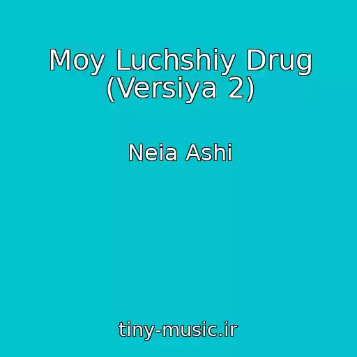 کاور آهنگ Moy Luchshiy Drug (Versiya 2) از Neia Ashi