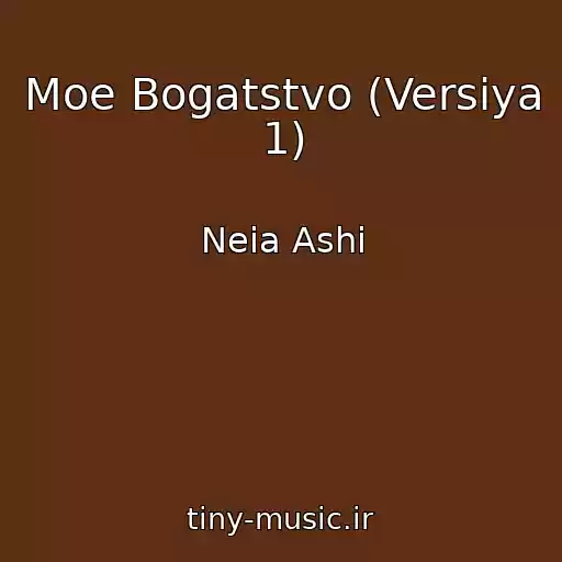کاور آهنگ Moe Bogatstvo (Versiya 1) از Neia Ashi