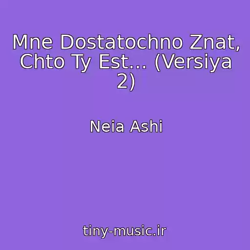 کاور آهنگ Mne Dostatochno Znat, Chto Ty Est... (Versiya 2) از Neia Ashi