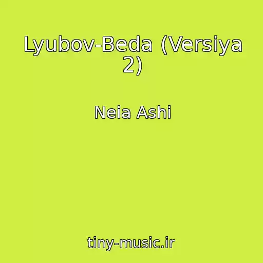 کاور آهنگ Lyubov-Beda (Versiya 2) از Neia Ashi