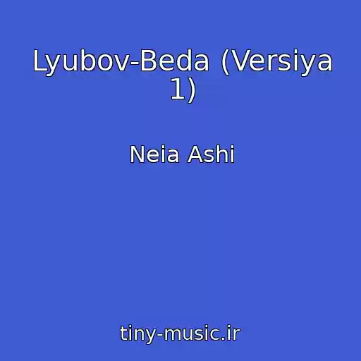 کاور آهنگ Lyubov-Beda (Versiya 1) از Neia Ashi