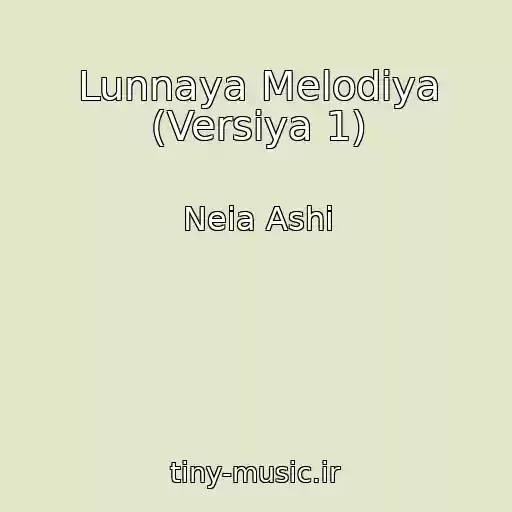 کاور آهنگ Lunnaya Melodiya (Versiya 1) از Neia Ashi