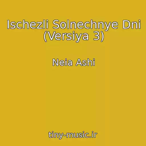 کاور آهنگ Ischezli Solnechnye Dni (Versiya 3) از Neia Ashi