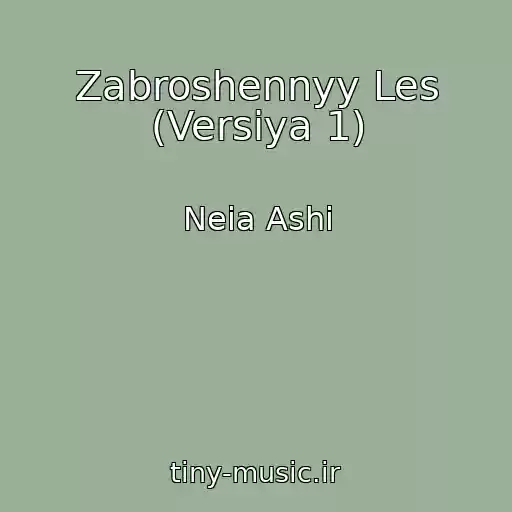 کاور آهنگ Zabroshennyy Les (Versiya 1) از Neia Ashi