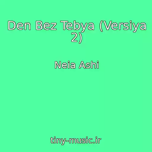 کاور آهنگ Den Bez Tebya (Versiya 2) از Neia Ashi
