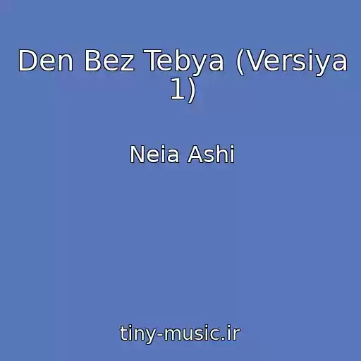 کاور آهنگ Den Bez Tebya (Versiya 1) از Neia Ashi