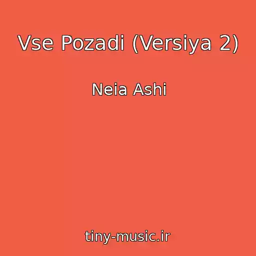 کاور آهنگ Vse Pozadi (Versiya 2) از Neia Ashi