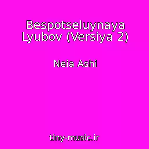 کاور آهنگ Bespotseluynaya Lyubov (Versiya 2) از Neia Ashi