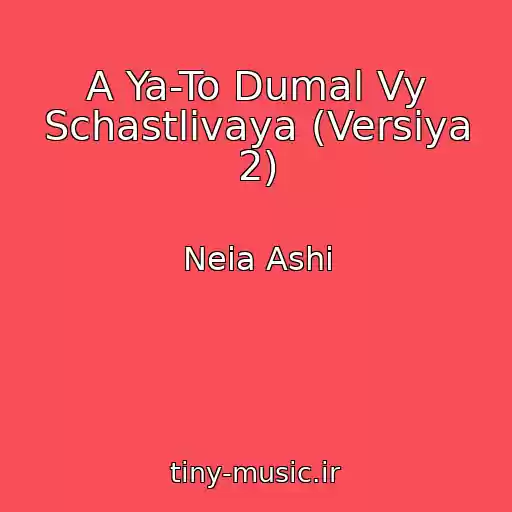 کاور آهنگ A Ya-To Dumal Vy Schastlivaya (Versiya 2) از Neia Ashi