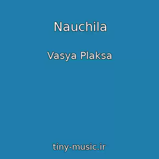 کاور آهنگ Nauchila از Vasya Plaksa