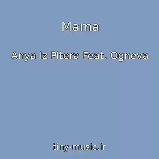 کاور آهنگ Mama از Anya Iz Pitera Feat. Ogneva