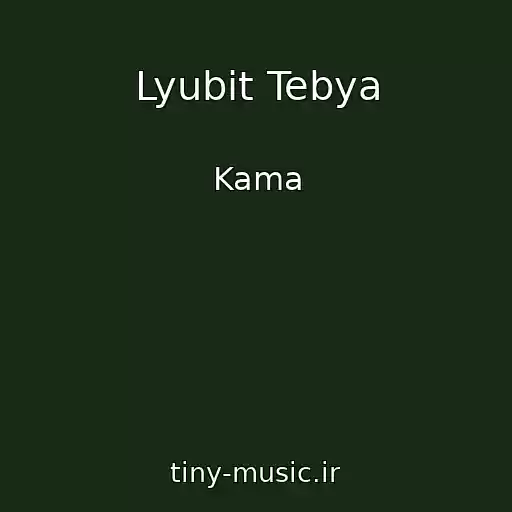 کاور آهنگ Lyubit Tebya از Kama