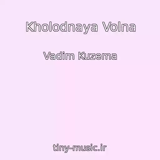 کاور آهنگ Kholodnaya Volna از Vadim Kuzema