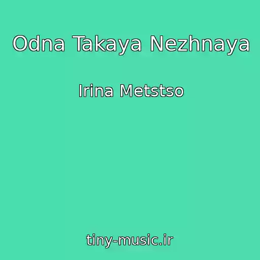 کاور آهنگ Odna Takaya Nezhnaya از Irina Metstso
