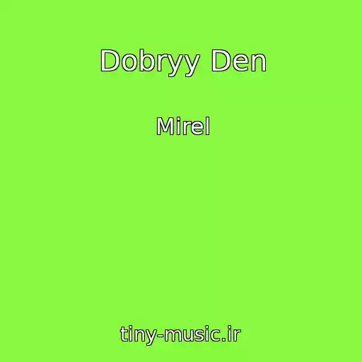 کاور آهنگ Dobryy Den از Mirel