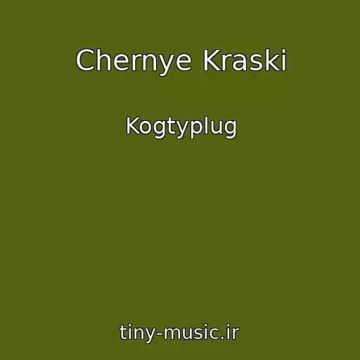 کاور آهنگ Chernye Kraski از Kogtyplug
