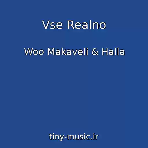 کاور آهنگ Vse Realno از Woo Makaveli & Halla