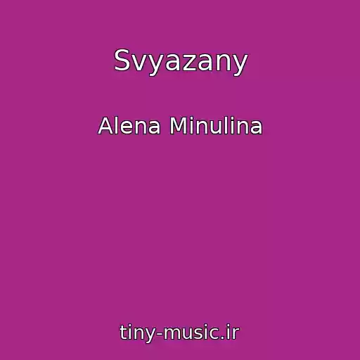 کاور آهنگ Svyazany از Alena Minulina