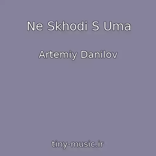 کاور آهنگ Ne Skhodi S Uma از Artemiy Danilov