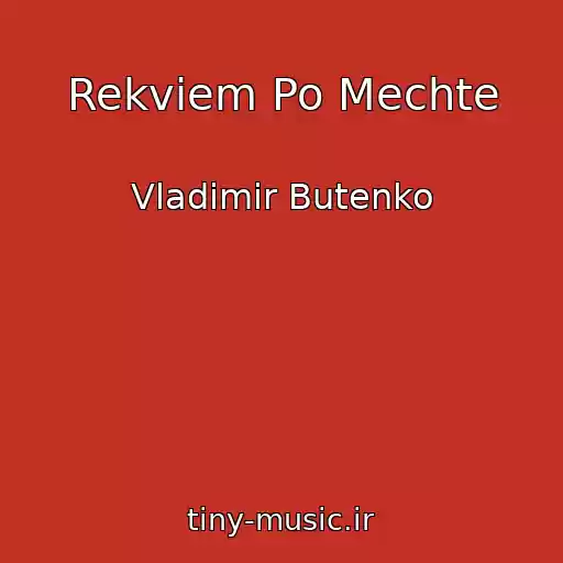 کاور آهنگ Rekviem Po Mechte از Vladimir Butenko