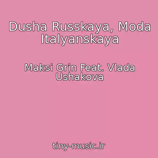 کاور آهنگ Dusha Russkaya, Moda Italyanskaya از Maksi Grin Feat. Vlada Ushakova