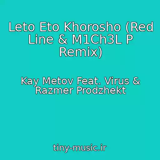 کاور آهنگ Leto Eto Khorosho (Red Line & M1Ch3L P Remix) از Kay Metov Feat. Virus & Razmer Prodzhekt