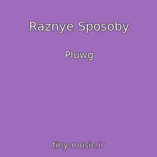 کاور آهنگ Raznye Sposoby از Pluwg