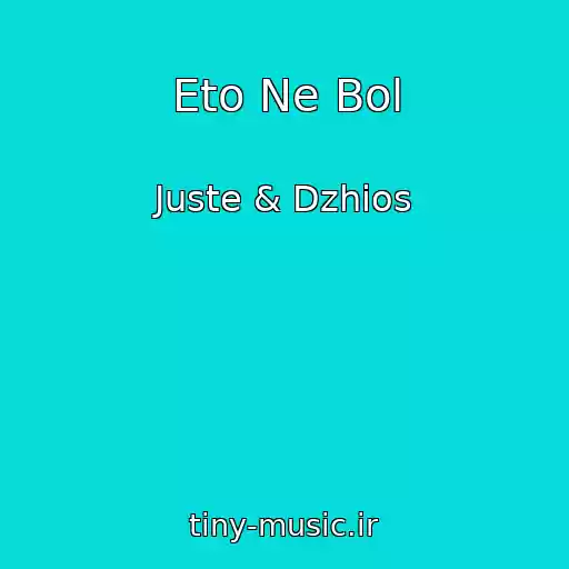 کاور آهنگ Eto Ne Bol از Juste & Dzhios