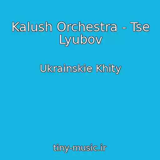کاور آهنگ Kalush Orchestra - Tse Lyubov از Ukrainskie Khity