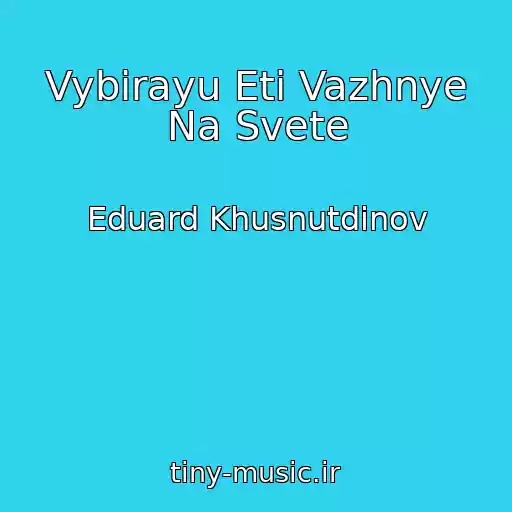 کاور آهنگ Vybirayu Eti Vazhnye Na Svete از Eduard Khusnutdinov