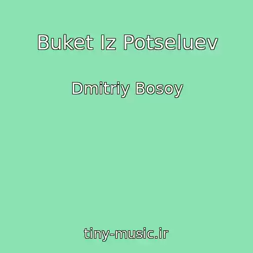 کاور آهنگ Buket Iz Potseluev از Dmitriy Bosoy