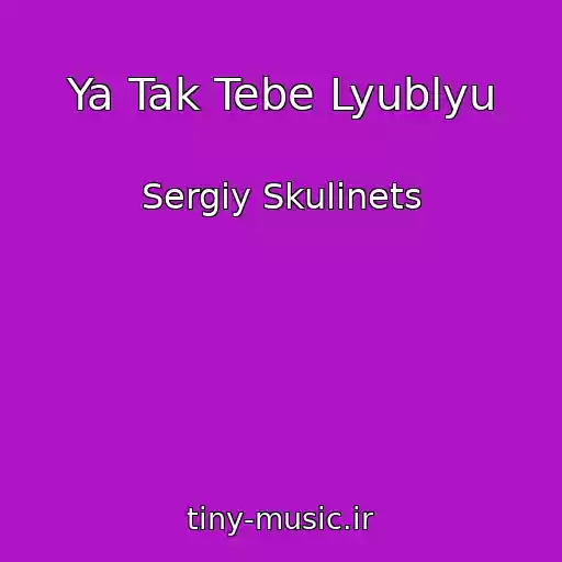 کاور آهنگ Ya Tak Tebe Lyublyu از Sergіy Skulinets
