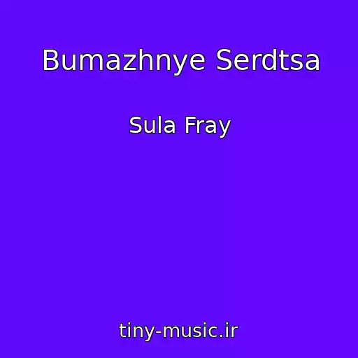 کاور آهنگ Bumazhnye Serdtsa از Sula Fray