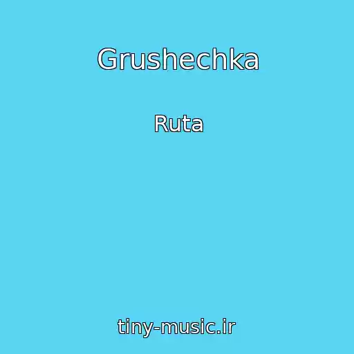 کاور آهنگ Grushechka از Ruta