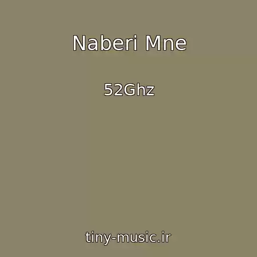 کاور آهنگ Naberi Mne از 52Ghz