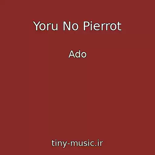 کاور آهنگ Yoru No Pierrot از Ado
