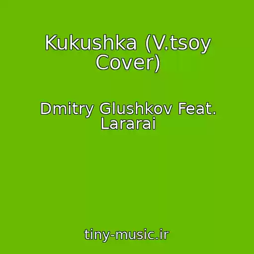کاور آهنگ Kukushka (V.tsoy Cover) از Dmitry Glushkov Feat. Lararai