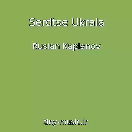 کاور آهنگ Serdtse Ukrala از Ruslan Kaplanov
