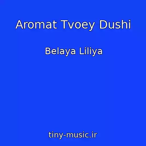 کاور آهنگ Aromat Tvoey Dushi از Belaya Liliya