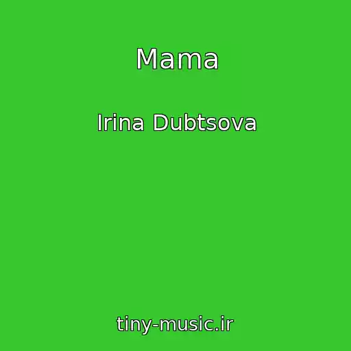 کاور آهنگ Mama از Irina Dubtsova
