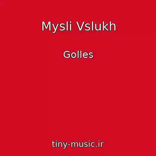 کاور آهنگ Mysli Vslukh از Golles