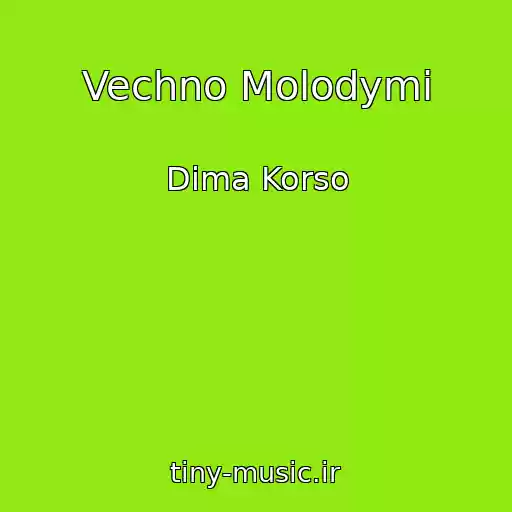 کاور آهنگ Vechno Molodymi از Dima Korso