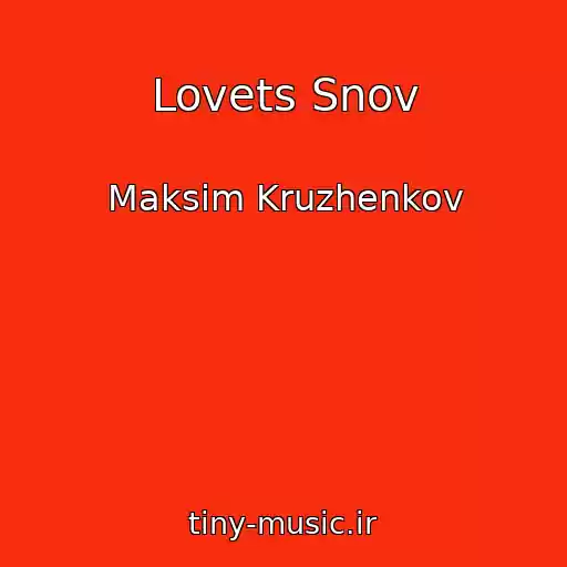 کاور آهنگ Lovets Snov از Maksim Kruzhenkov