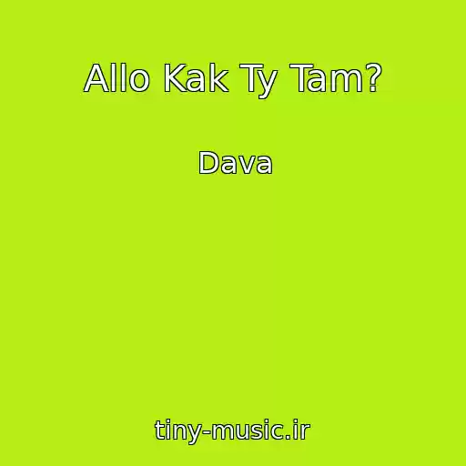 کاور آهنگ Allo Kak Ty Tam? از Dava