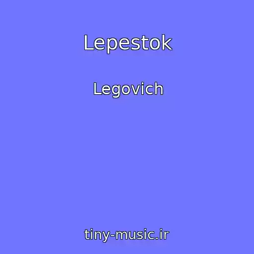 کاور آهنگ Lepestok از Legovich